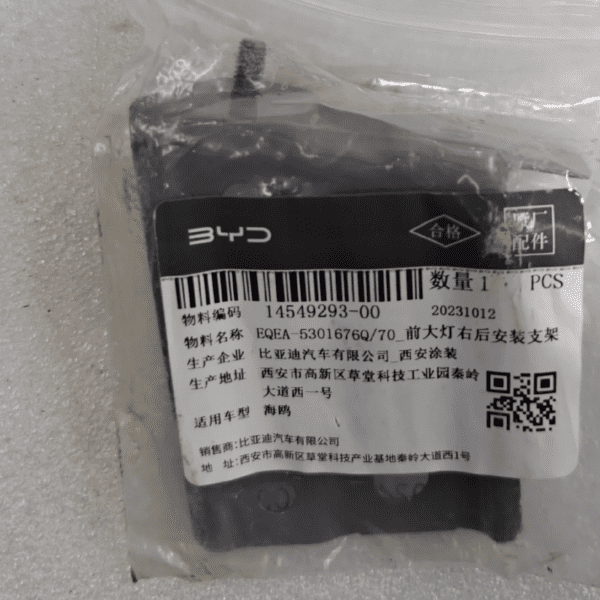 EQEA-5301676Q-70前大燈右後安(ān)裝(zhuāng)支架适用(yòng)于比亞迪海鷗