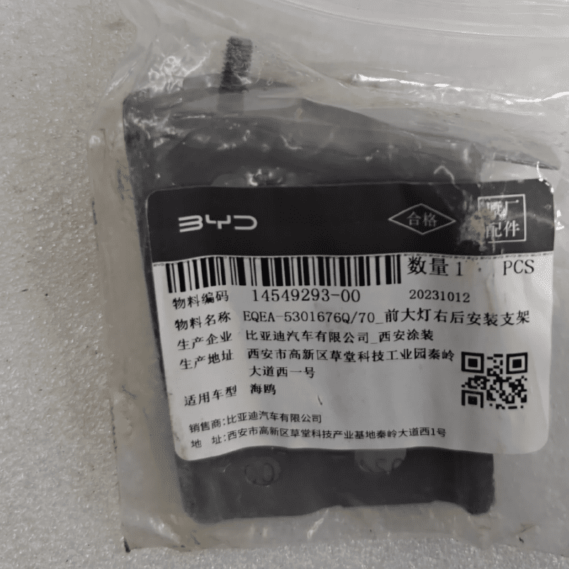 EQEA-5301676Q-70前大燈右後安(ān)裝(zhuāng)支架适用(yòng)于比亞迪海鷗