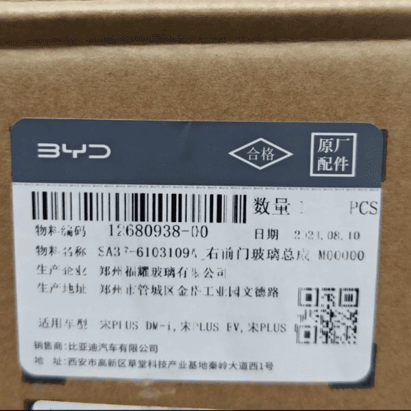 SA3F-6103109A 右前門玻璃總成适用(yòng)于宋PLUS