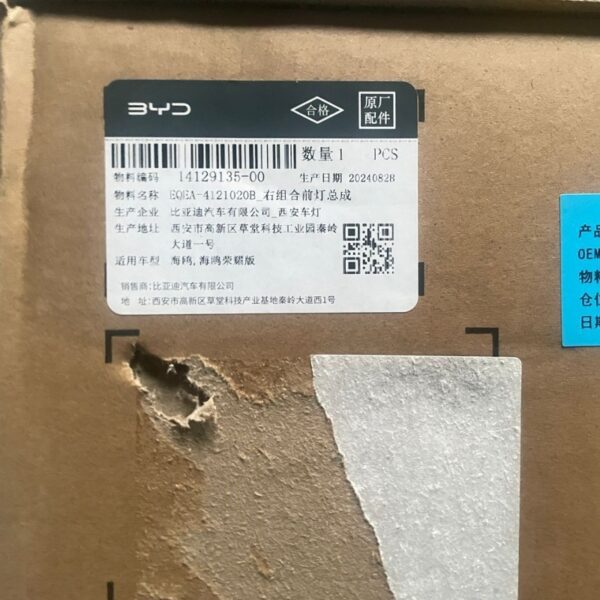 1412913500  1412913400  EQEA-412020B  EQEA-4121010B 大燈适用(yòng)于比亞迪海鷗 - 圖片 4